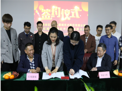 公司与深圳红域康城远红外技术有限公司签约